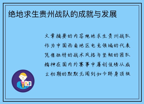 绝地求生贵州战队的成就与发展
