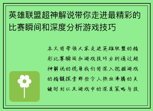 英雄联盟超神解说带你走进最精彩的比赛瞬间和深度分析游戏技巧