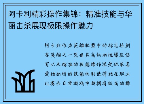 阿卡利精彩操作集锦：精准技能与华丽击杀展现极限操作魅力