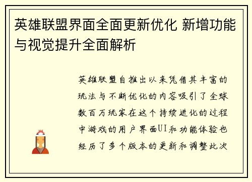 英雄联盟界面全面更新优化 新增功能与视觉提升全面解析