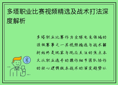 多塔职业比赛视频精选及战术打法深度解析