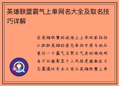 英雄联盟霸气上单网名大全及取名技巧详解
