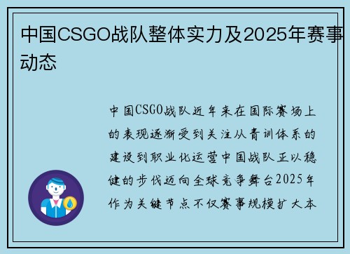 中国CSGO战队整体实力及2025年赛事动态
