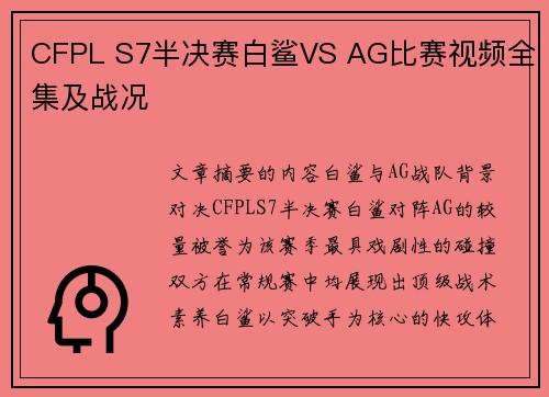 CFPL S7半决赛白鲨VS AG比赛视频全集及战况